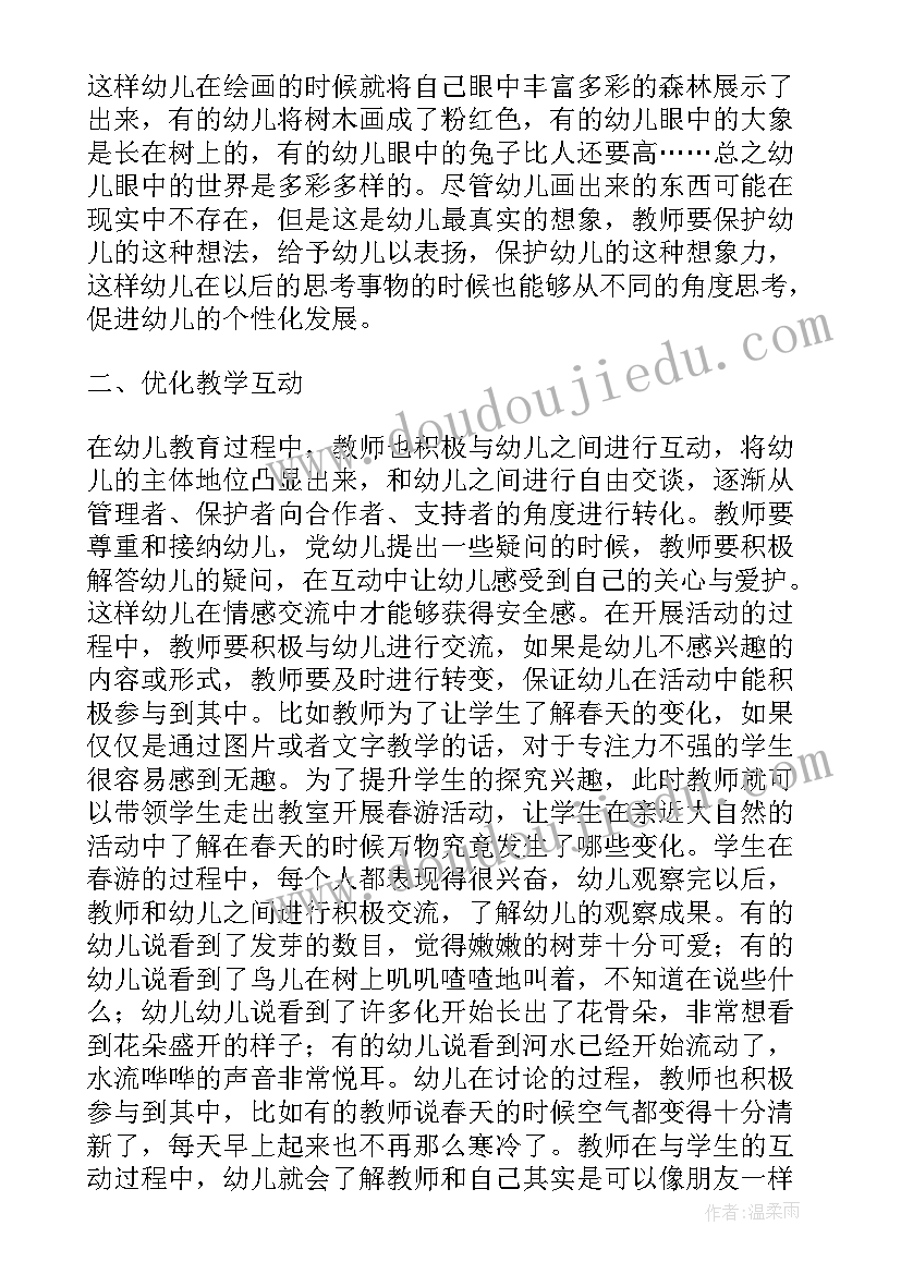 最新游戏在幼儿教育中的价值论文问卷法 游戏在幼儿教育中的价值论文(汇总8篇)