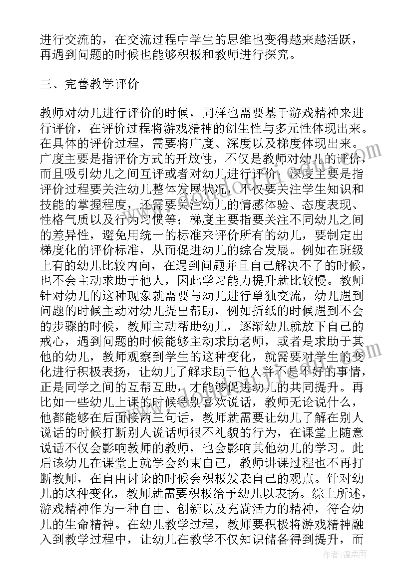 最新游戏在幼儿教育中的价值论文问卷法 游戏在幼儿教育中的价值论文(汇总8篇)