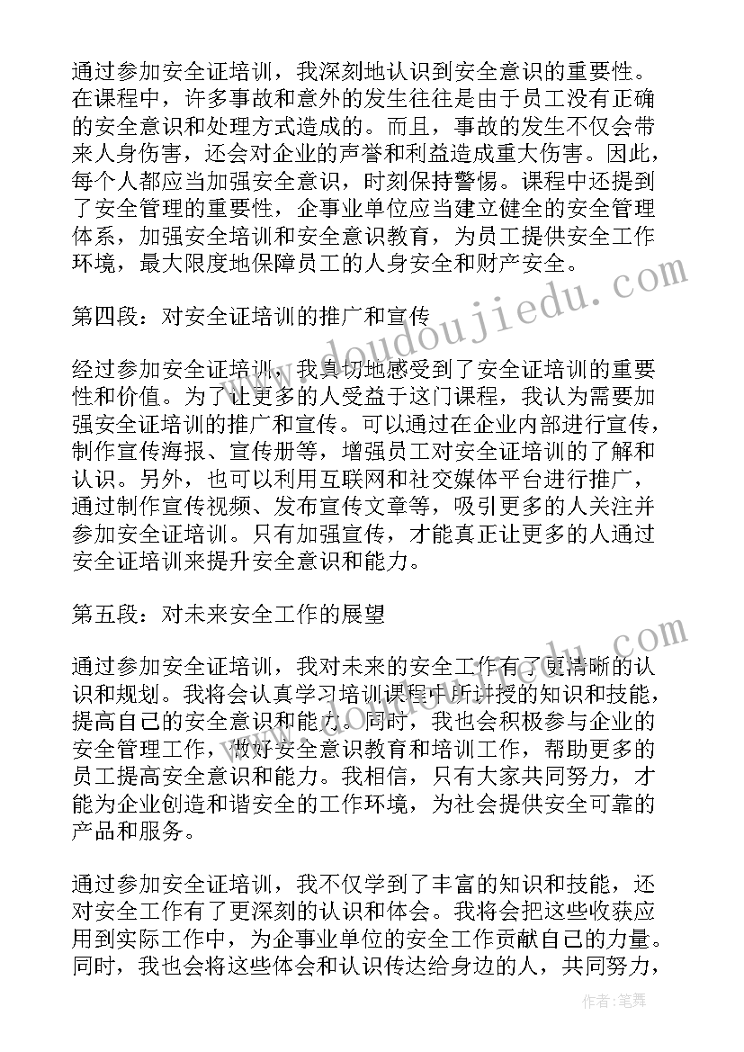 最新安全培训心得体会(精选17篇)