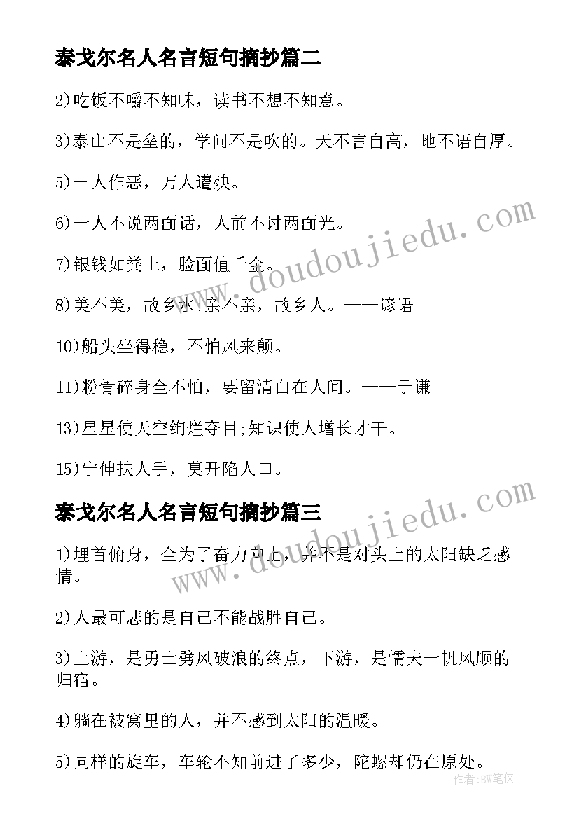 最新泰戈尔名人名言短句摘抄(优质8篇)