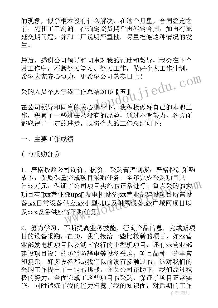 采购员试用期转正的个人总结 采购员转正的考核总结试用期工作总结(精选8篇)