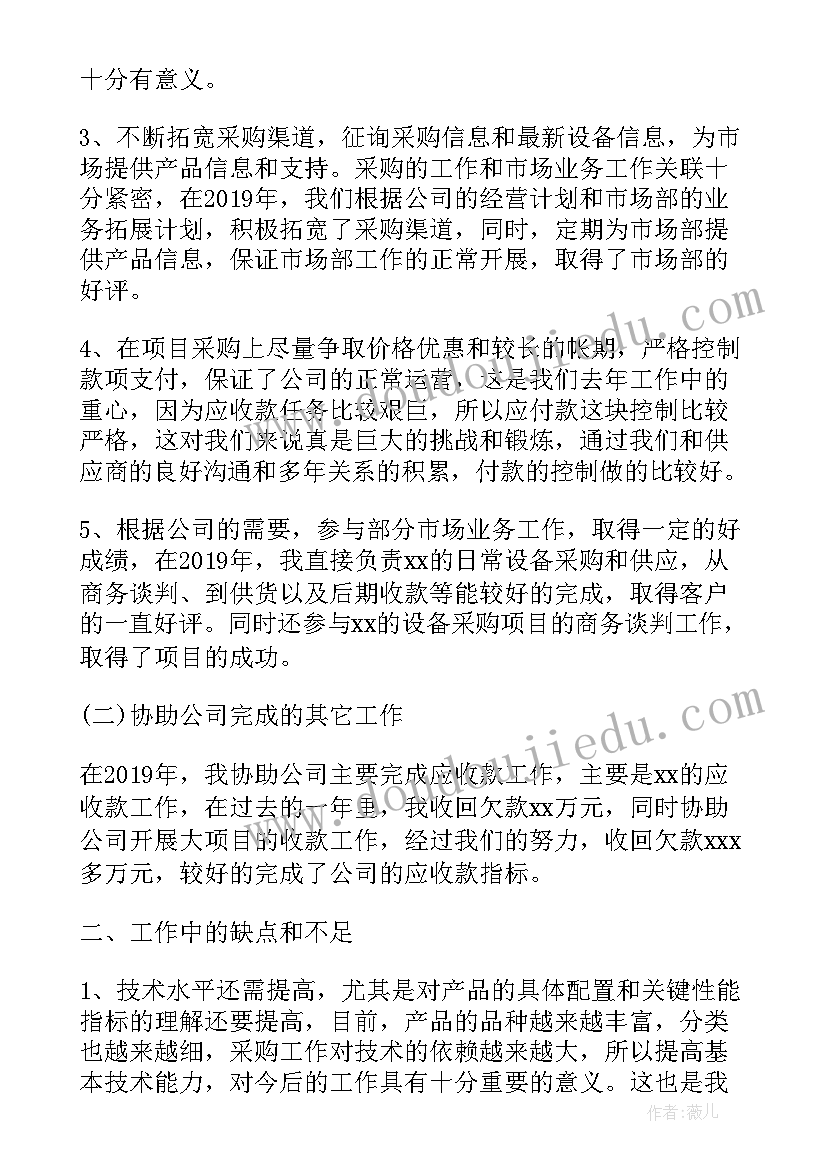 采购员试用期转正的个人总结 采购员转正的考核总结试用期工作总结(精选8篇)