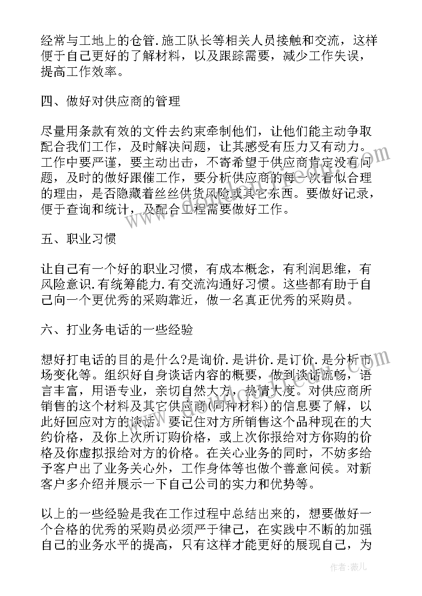 采购员试用期转正的个人总结 采购员转正的考核总结试用期工作总结(精选8篇)