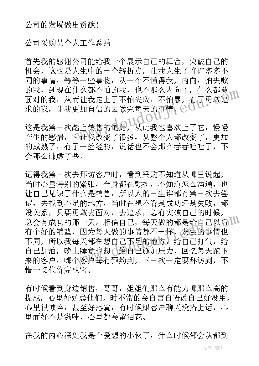 采购员试用期转正的个人总结 采购员转正的考核总结试用期工作总结(精选8篇)