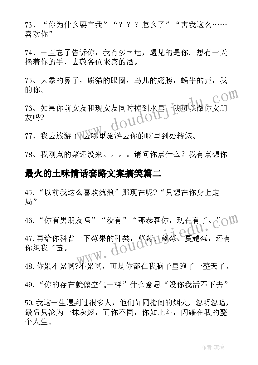 2023年最火的土味情话套路文案搞笑(通用5篇)