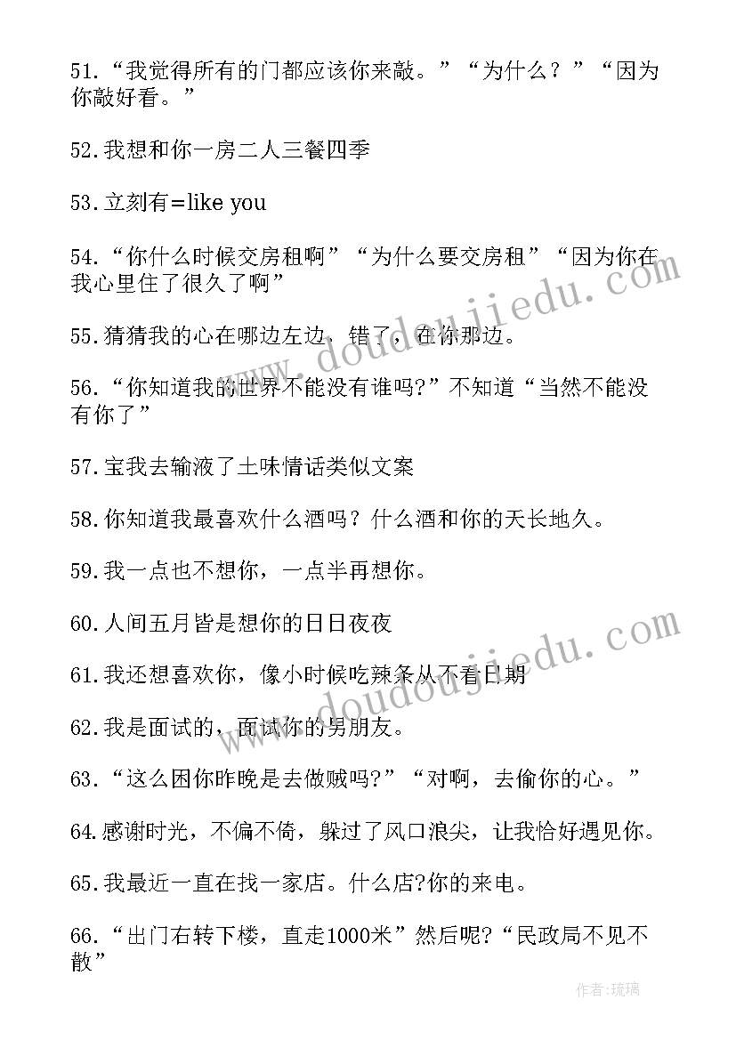 2023年最火的土味情话套路文案搞笑(通用5篇)