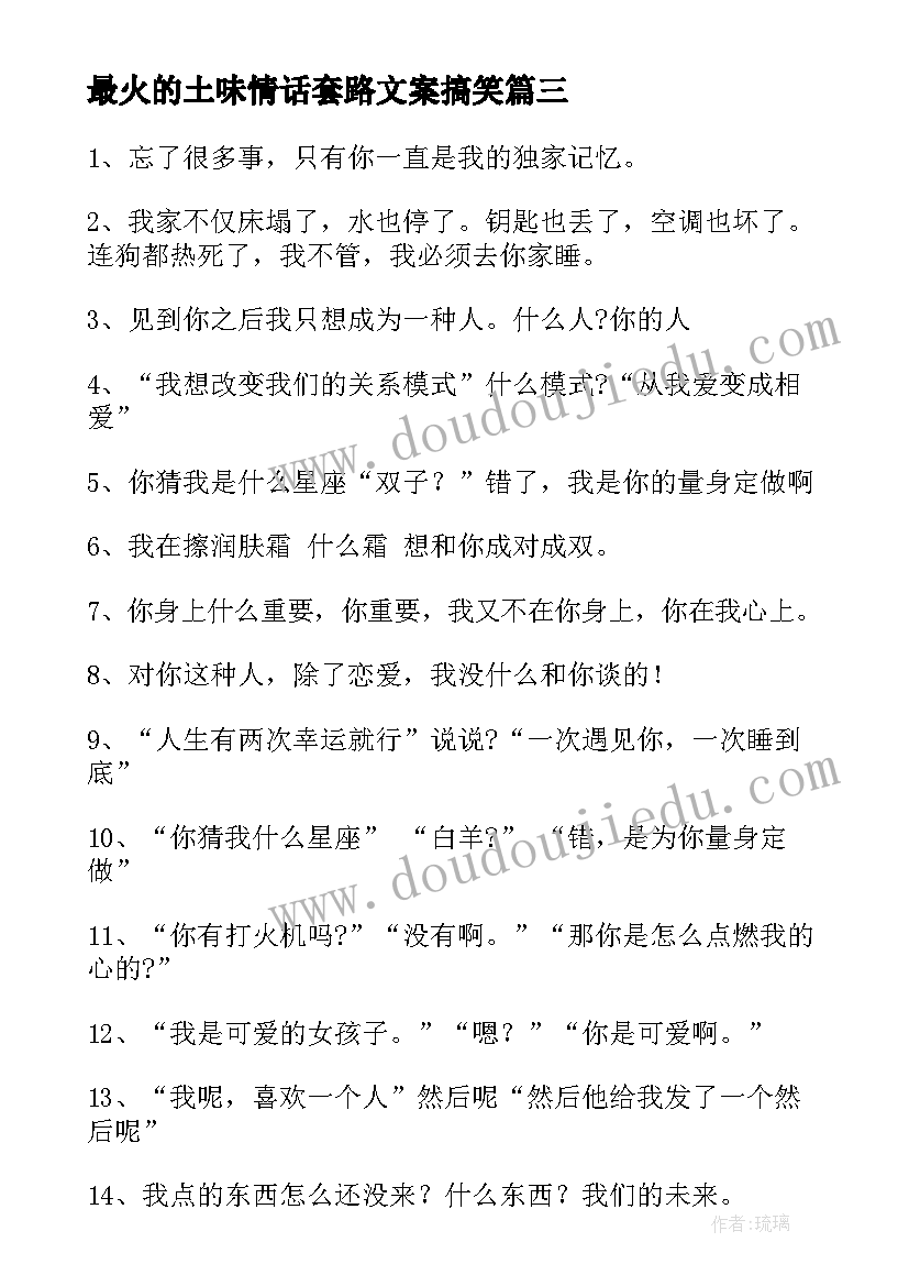 2023年最火的土味情话套路文案搞笑(通用5篇)