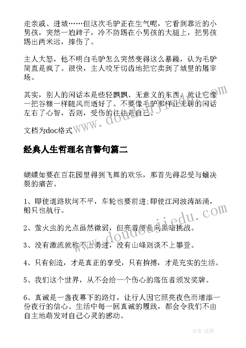 2023年经典人生哲理名言警句(汇总10篇)