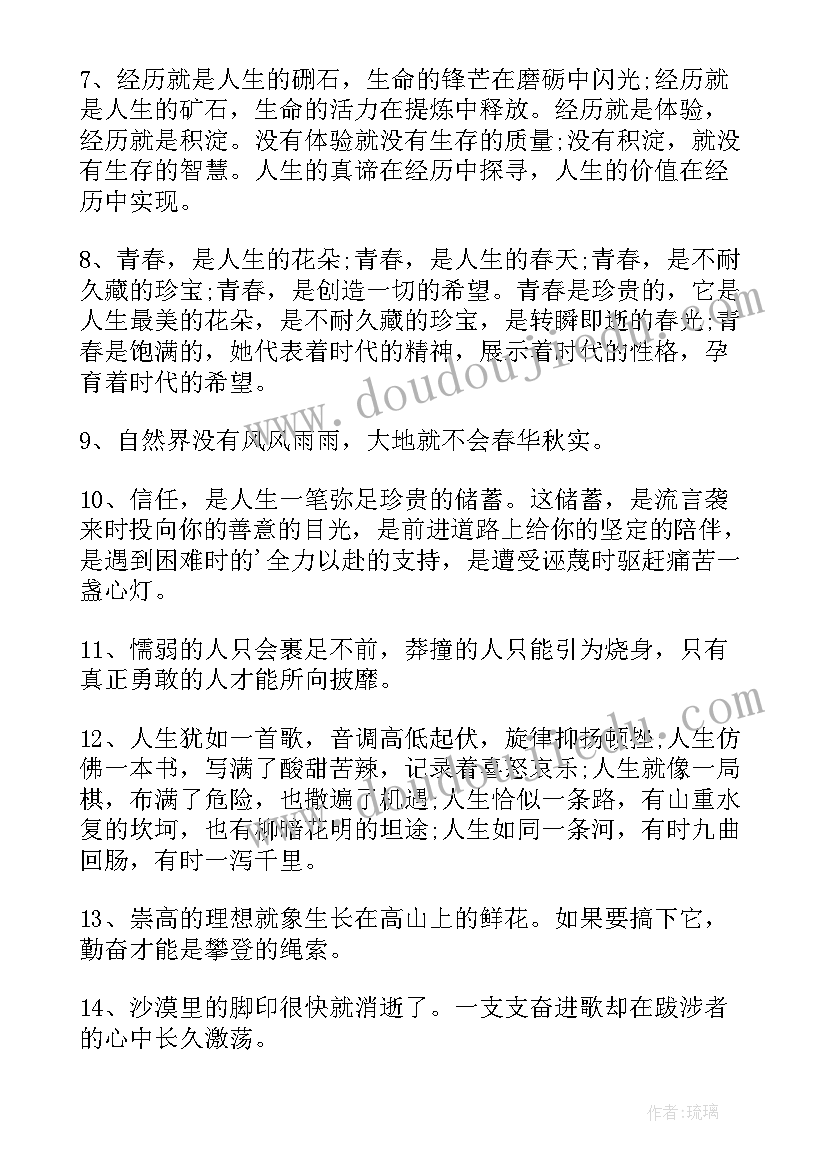 2023年经典人生哲理名言警句(汇总10篇)