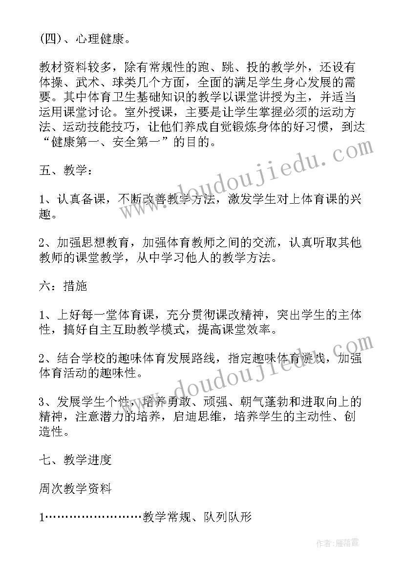 最新五年级体育教学计划 小学五年级体育教学计划(汇总15篇)