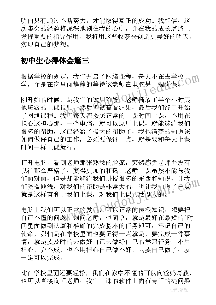 最新初中生心得体会 初中生军训心得(实用12篇)