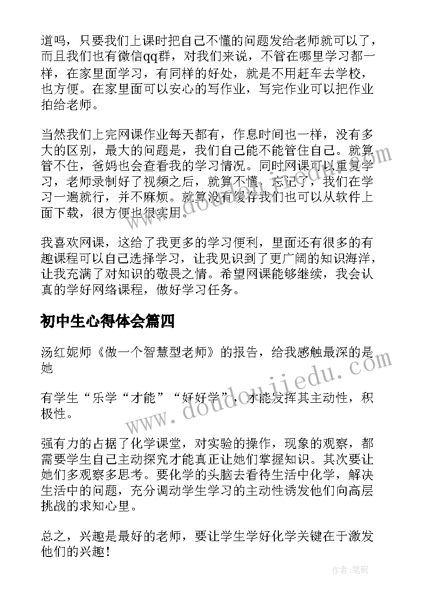 最新初中生心得体会 初中生军训心得(实用12篇)