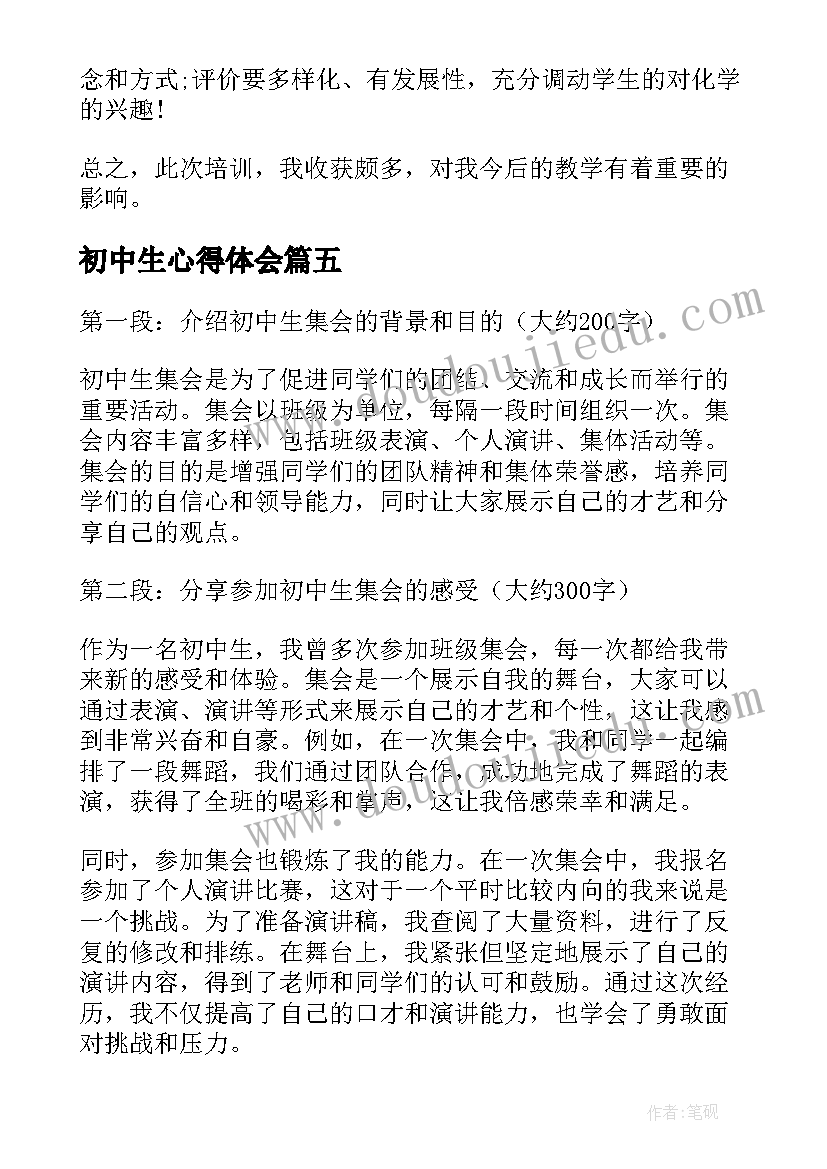 最新初中生心得体会 初中生军训心得(实用12篇)