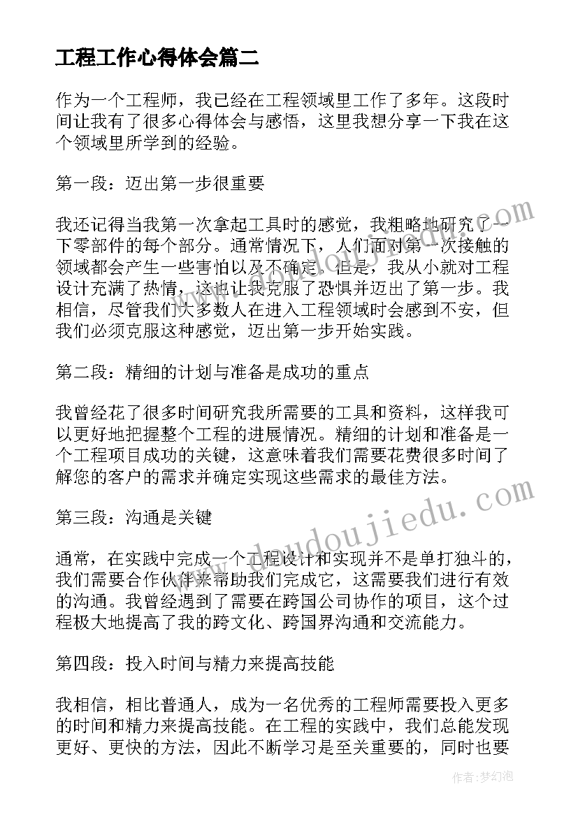 2023年工程工作心得体会(优质13篇)