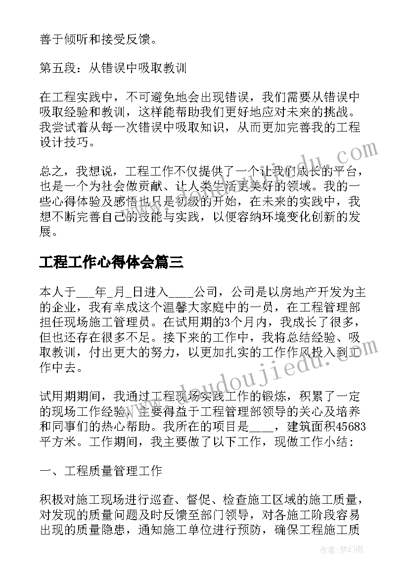 2023年工程工作心得体会(优质13篇)