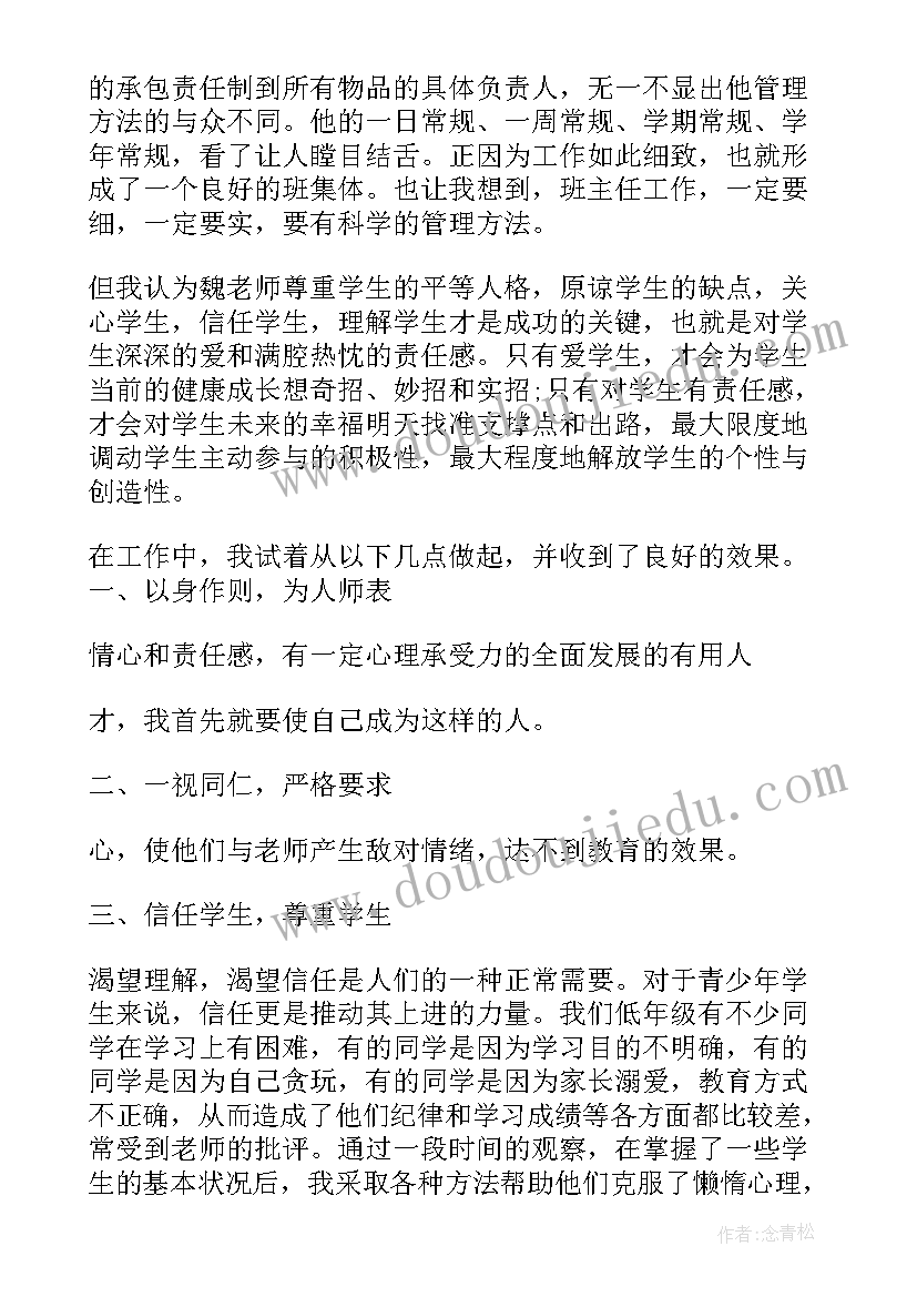 班主任工作心得感悟(汇总9篇)