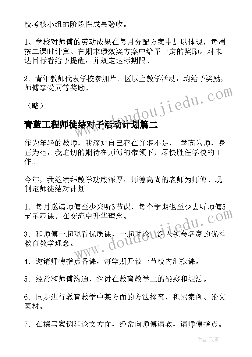 最新青蓝工程师徒结对子活动计划(汇总8篇)