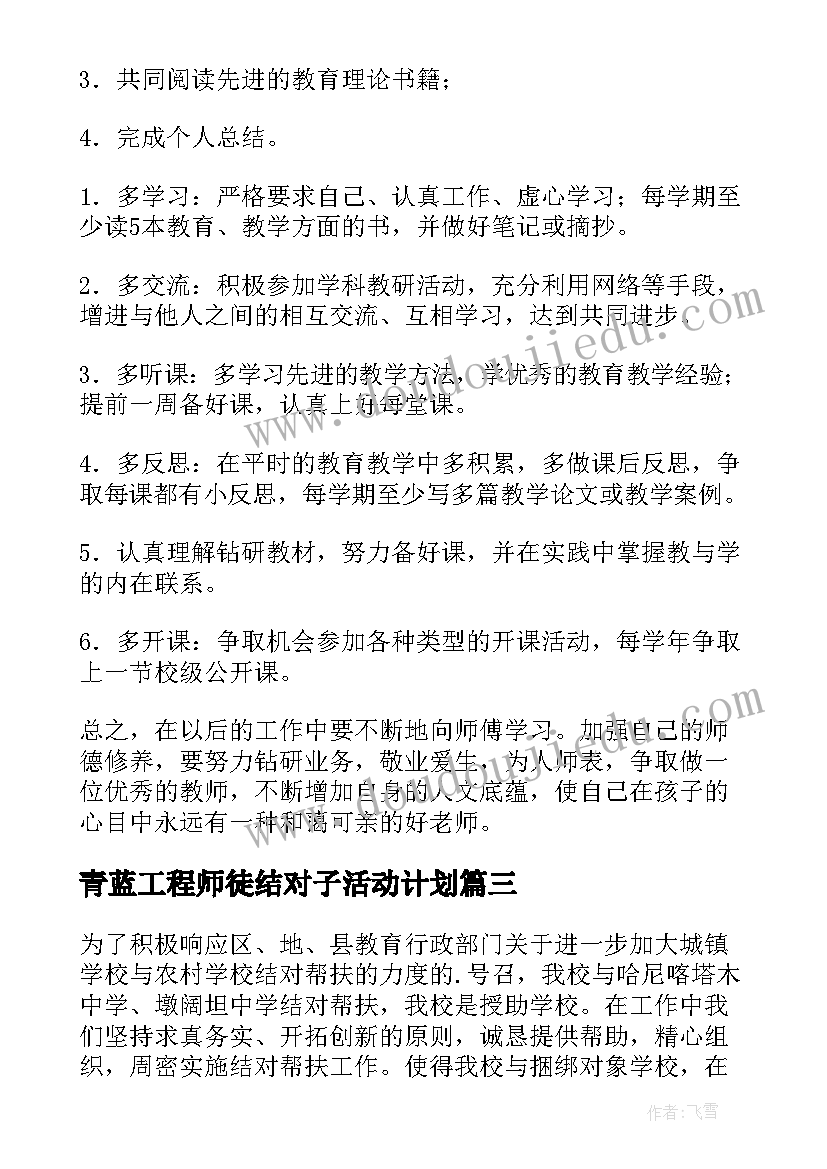 最新青蓝工程师徒结对子活动计划(汇总8篇)