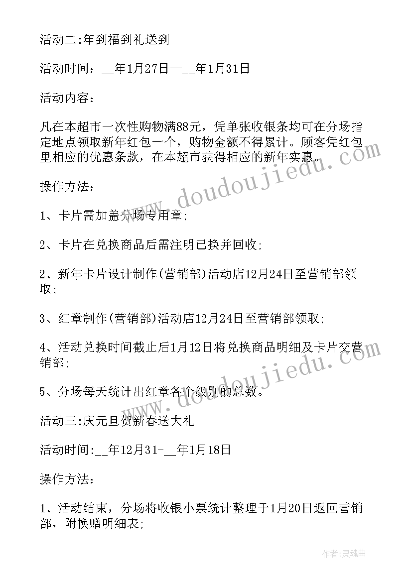 最新春节超市促销活动方案(精选8篇)