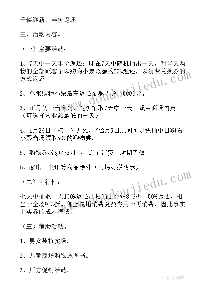 最新春节超市促销活动方案(精选8篇)