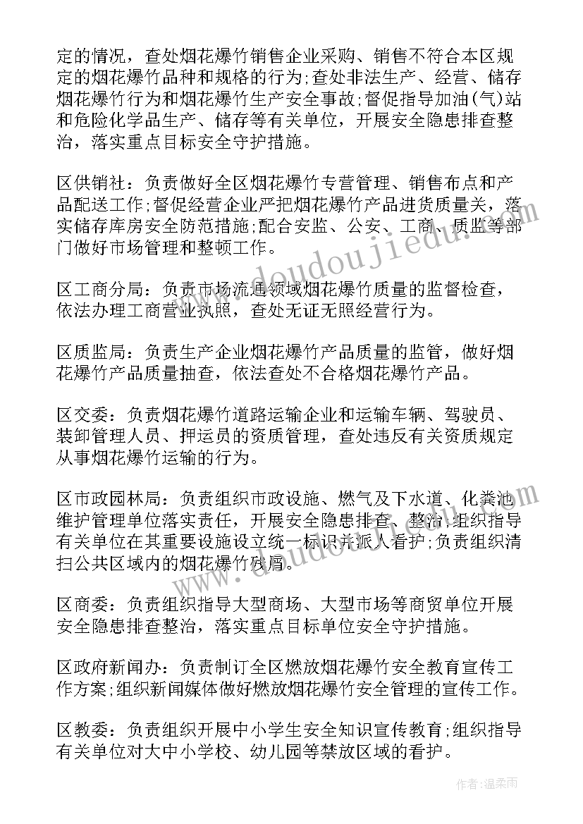 最新春节期间禁止燃放烟花爆竹工作方案及措施(模板8篇)