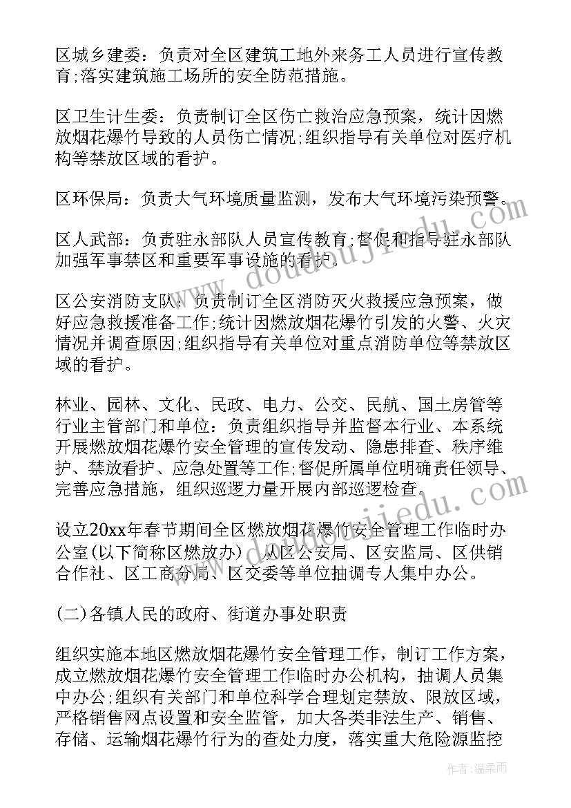 最新春节期间禁止燃放烟花爆竹工作方案及措施(模板8篇)