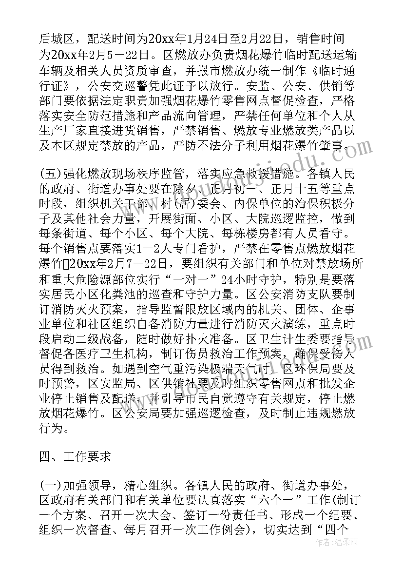 最新春节期间禁止燃放烟花爆竹工作方案及措施(模板8篇)