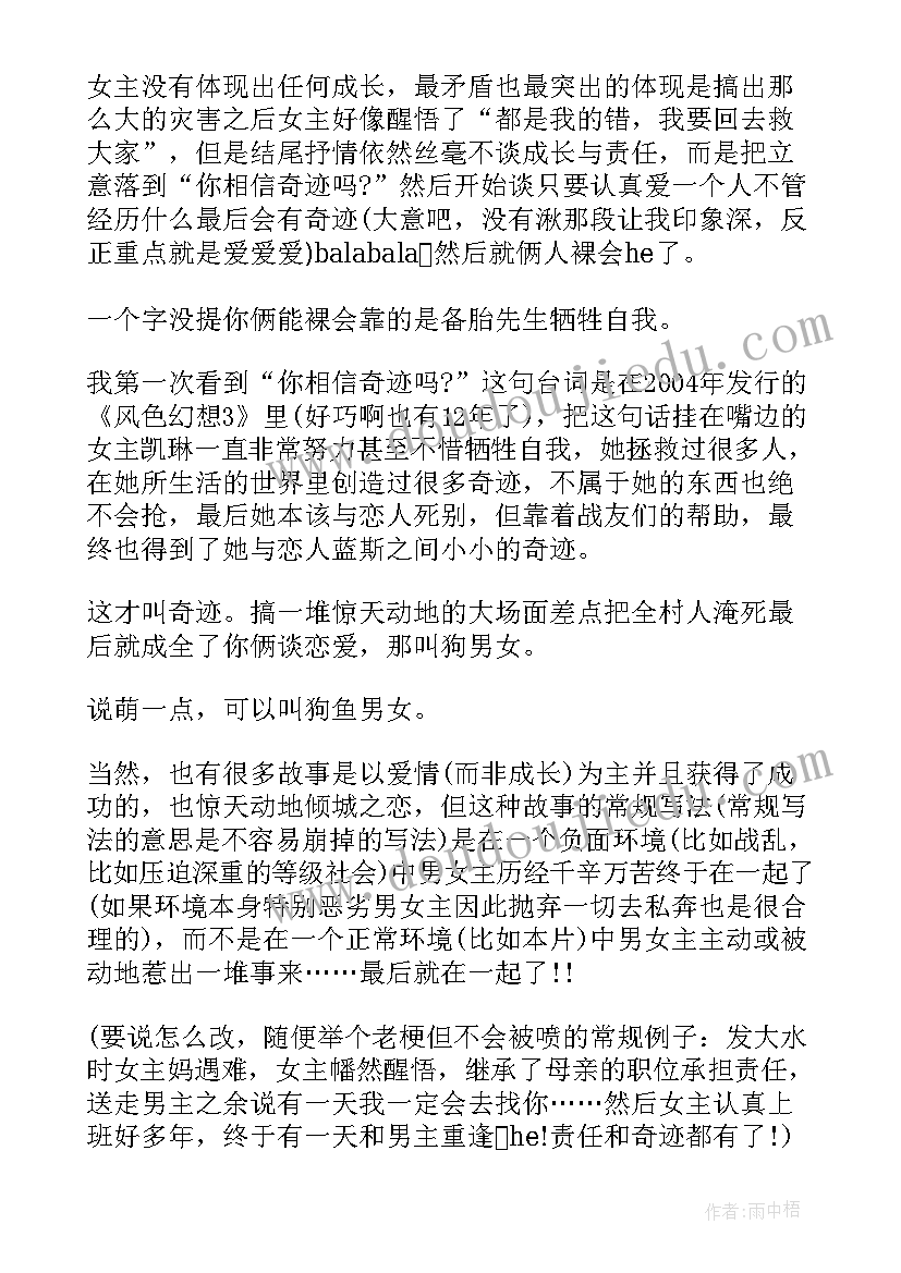 大鱼海棠的观影感悟(汇总12篇)