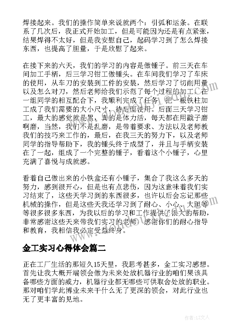 最新金工实习心得体会 金工实习心得感想(实用8篇)