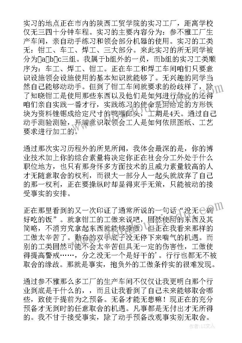 最新金工实习心得体会 金工实习心得感想(实用8篇)