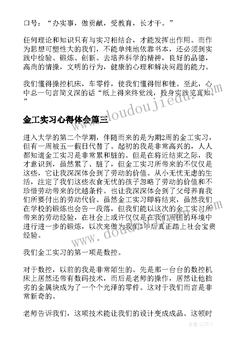 最新金工实习心得体会 金工实习心得感想(实用8篇)