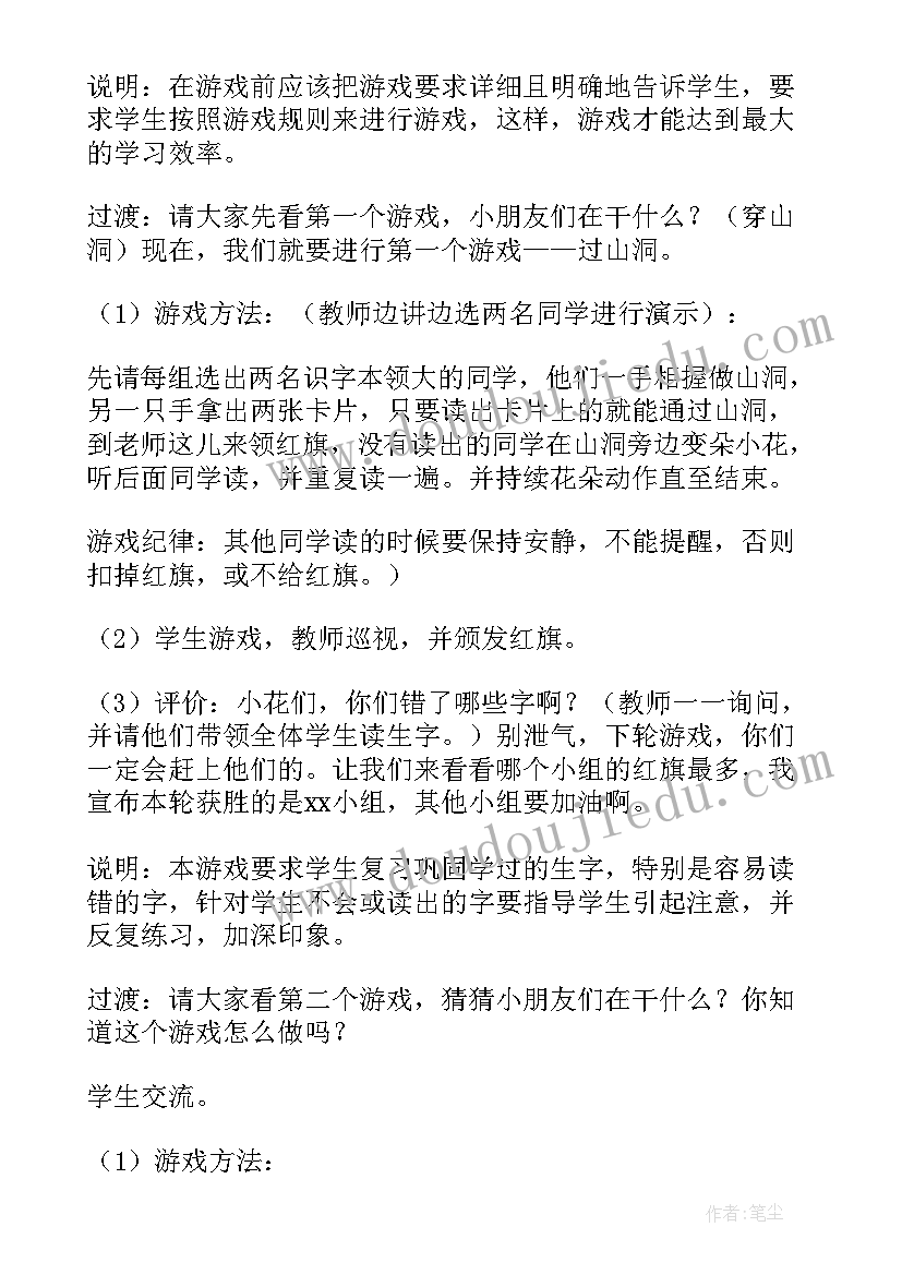 2023年小班游戏教案集 幼儿园小班游戏教案(优质8篇)