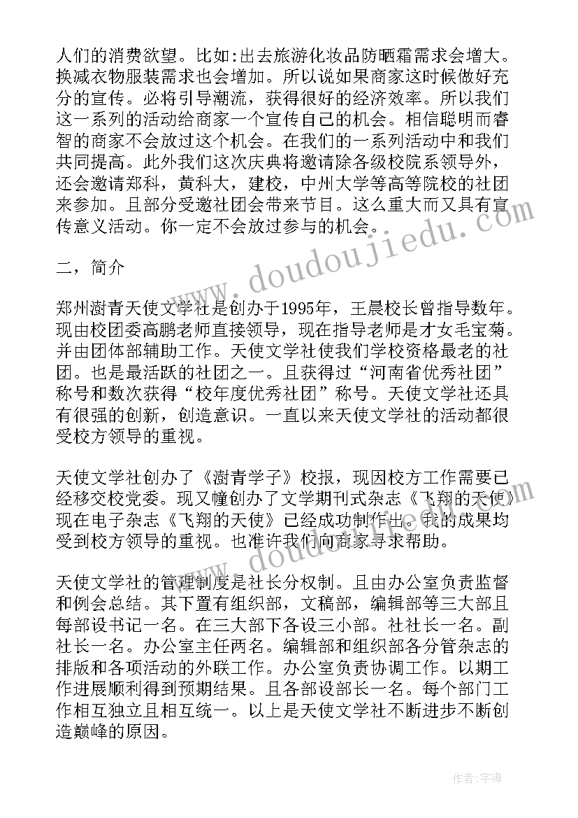 2023年周年庆典系列活动方案 周年庆典活动策划方案(模板8篇)