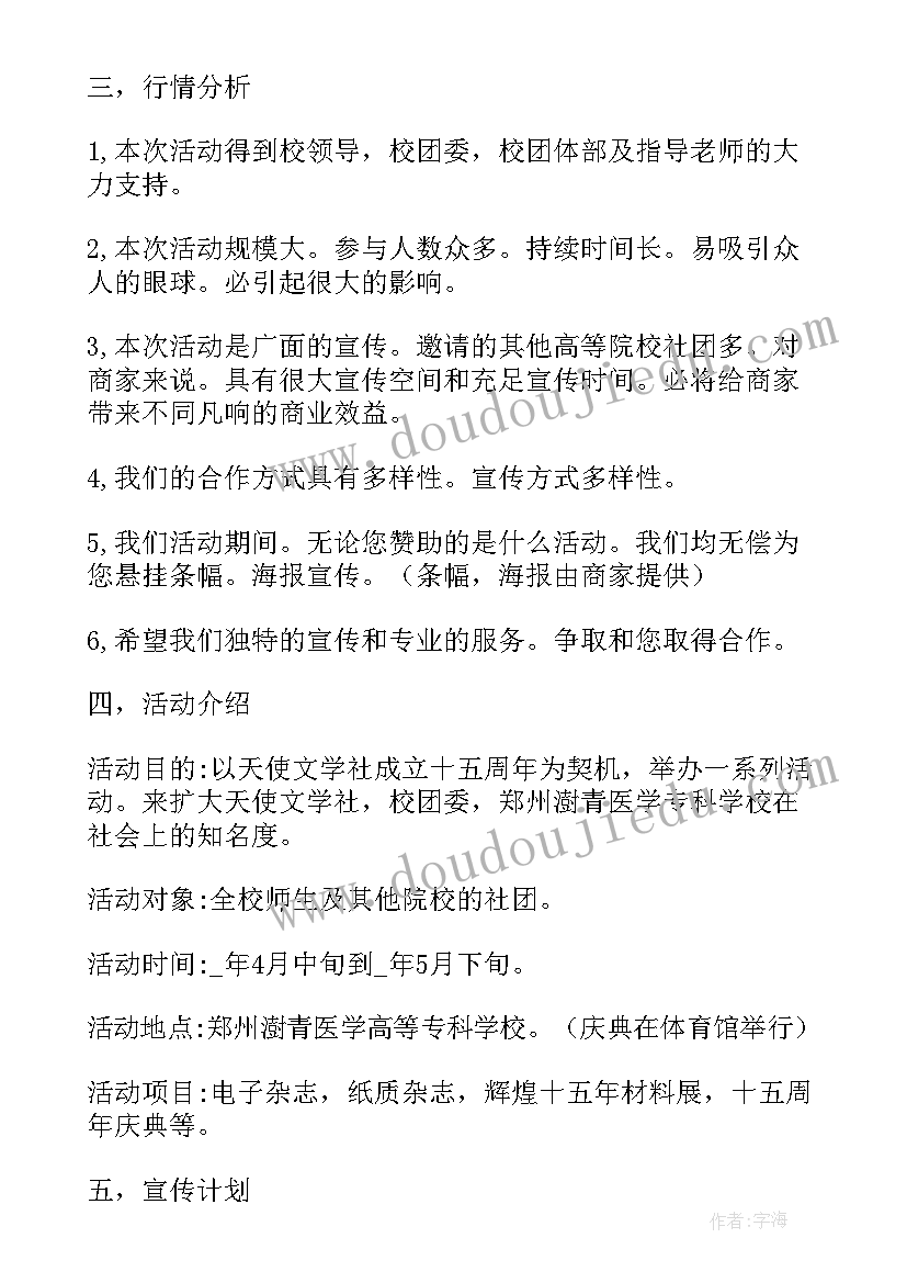 2023年周年庆典系列活动方案 周年庆典活动策划方案(模板8篇)