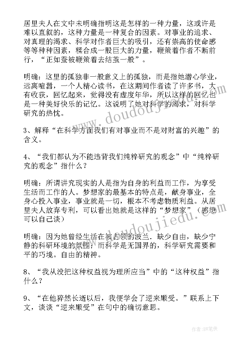 2023年我的信念教学设计(实用17篇)