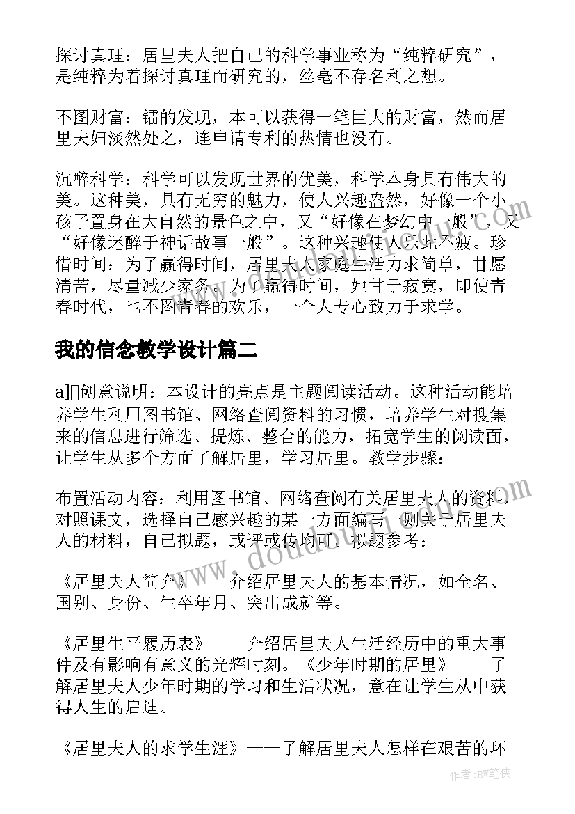 2023年我的信念教学设计(实用17篇)