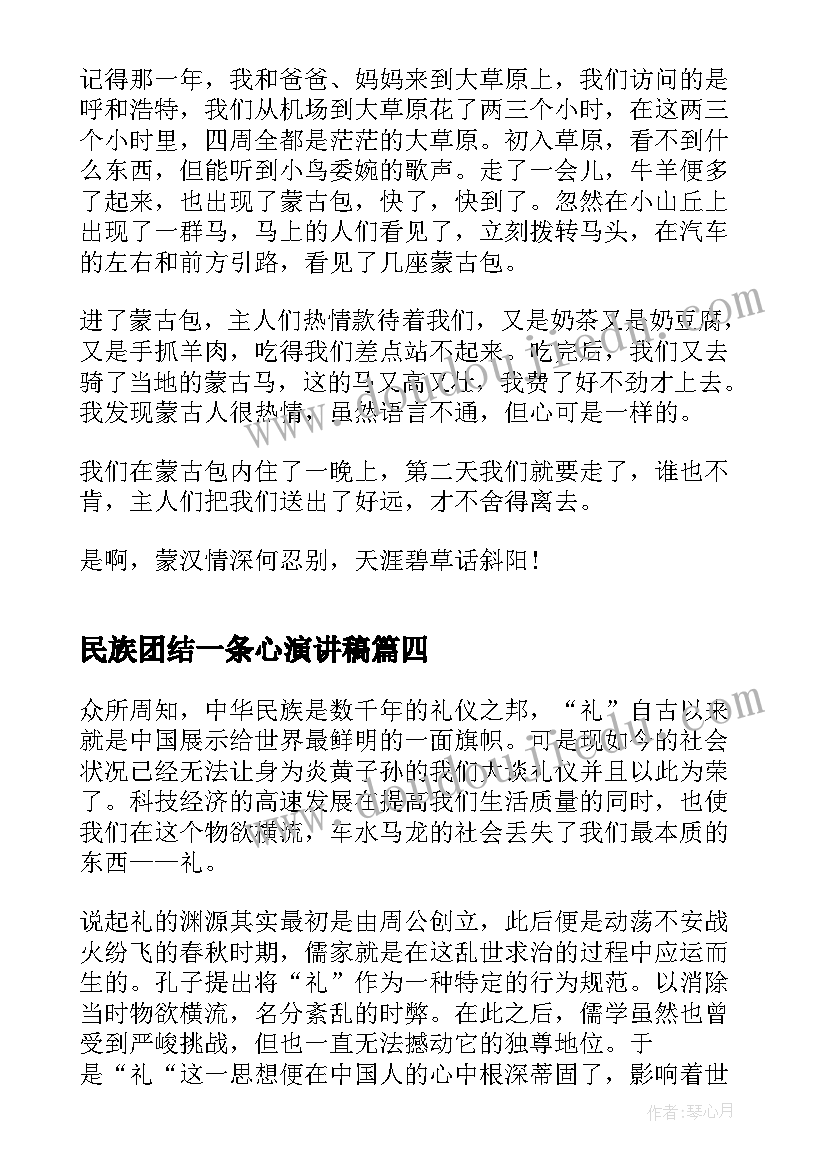 民族团结一条心演讲稿(大全8篇)