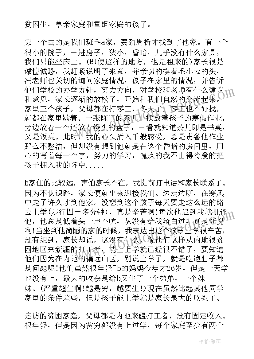 2023年小学生家访的心得体会和感悟 小学生家访心得体会免费(通用8篇)