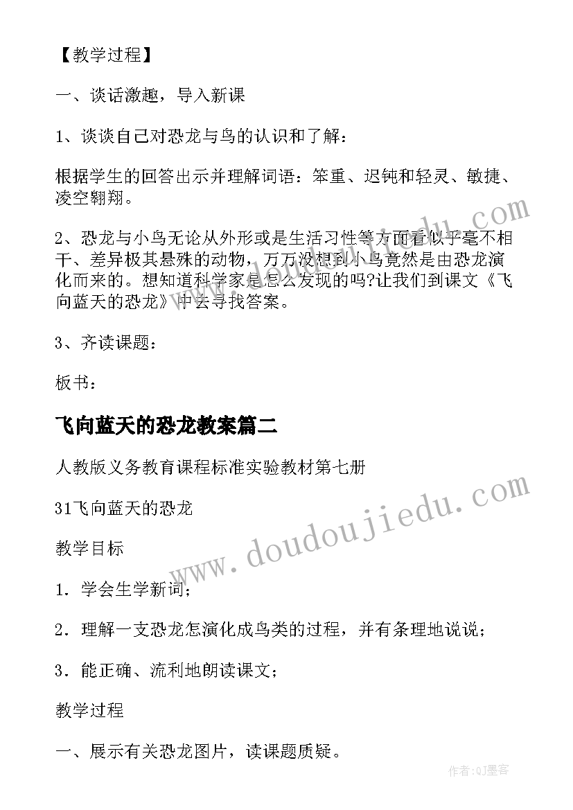 飞向蓝天的恐龙教案 部编飞向蓝天的恐龙教学设计(优质8篇)