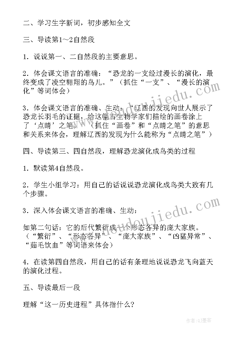 飞向蓝天的恐龙教案 部编飞向蓝天的恐龙教学设计(优质8篇)