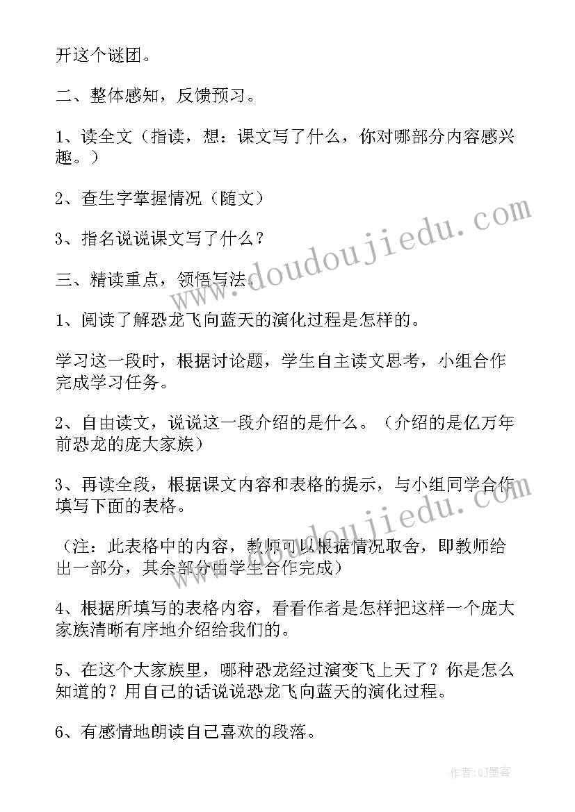 飞向蓝天的恐龙教案 部编飞向蓝天的恐龙教学设计(优质8篇)