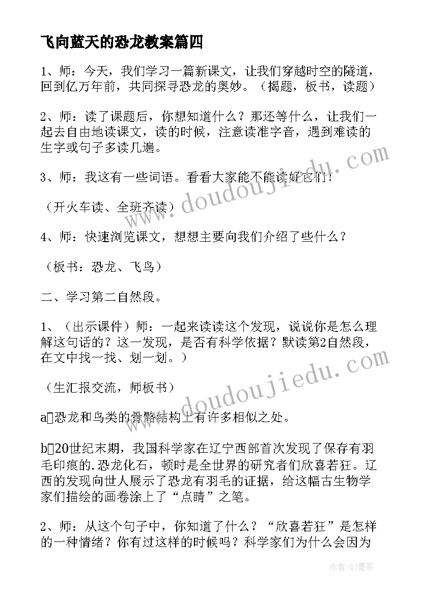 飞向蓝天的恐龙教案 部编飞向蓝天的恐龙教学设计(优质8篇)