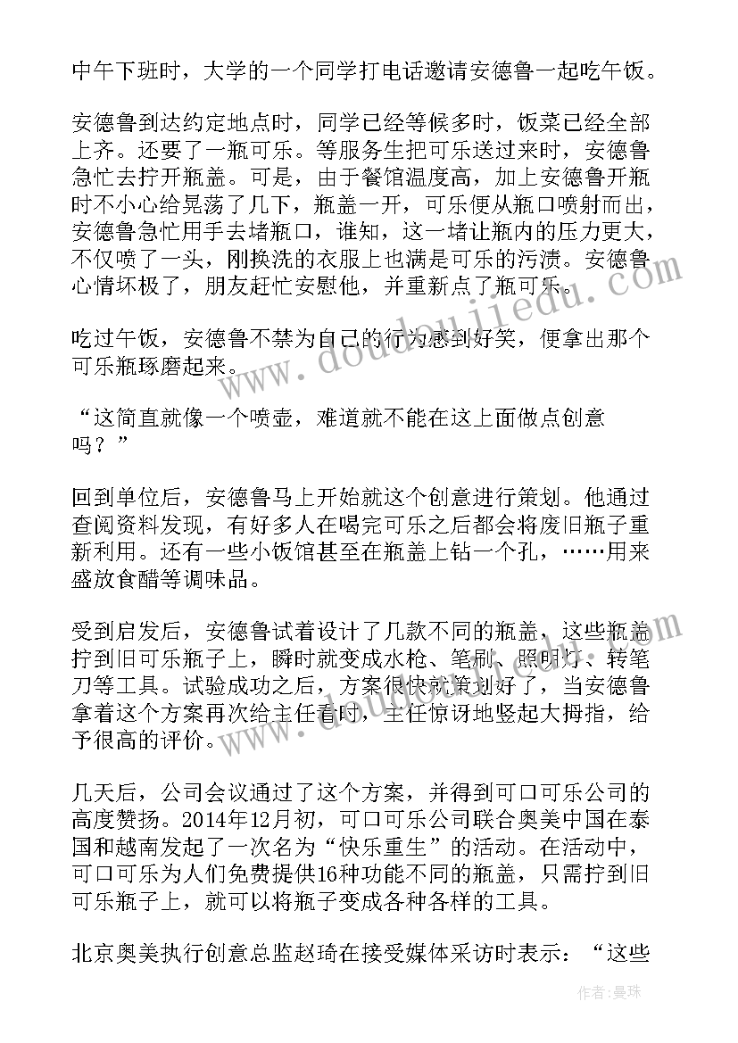 最新励志故事及感悟(优秀8篇)