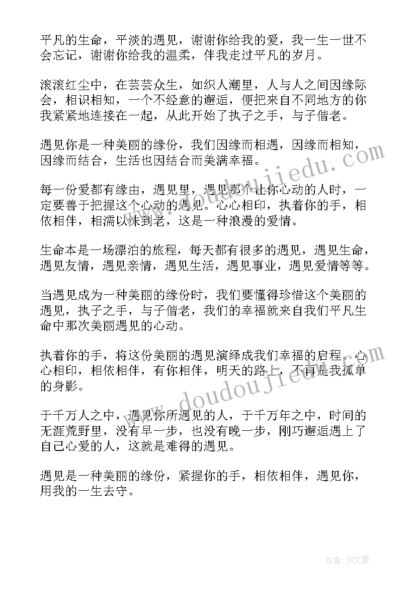 遇见的散文随笔(优质11篇)