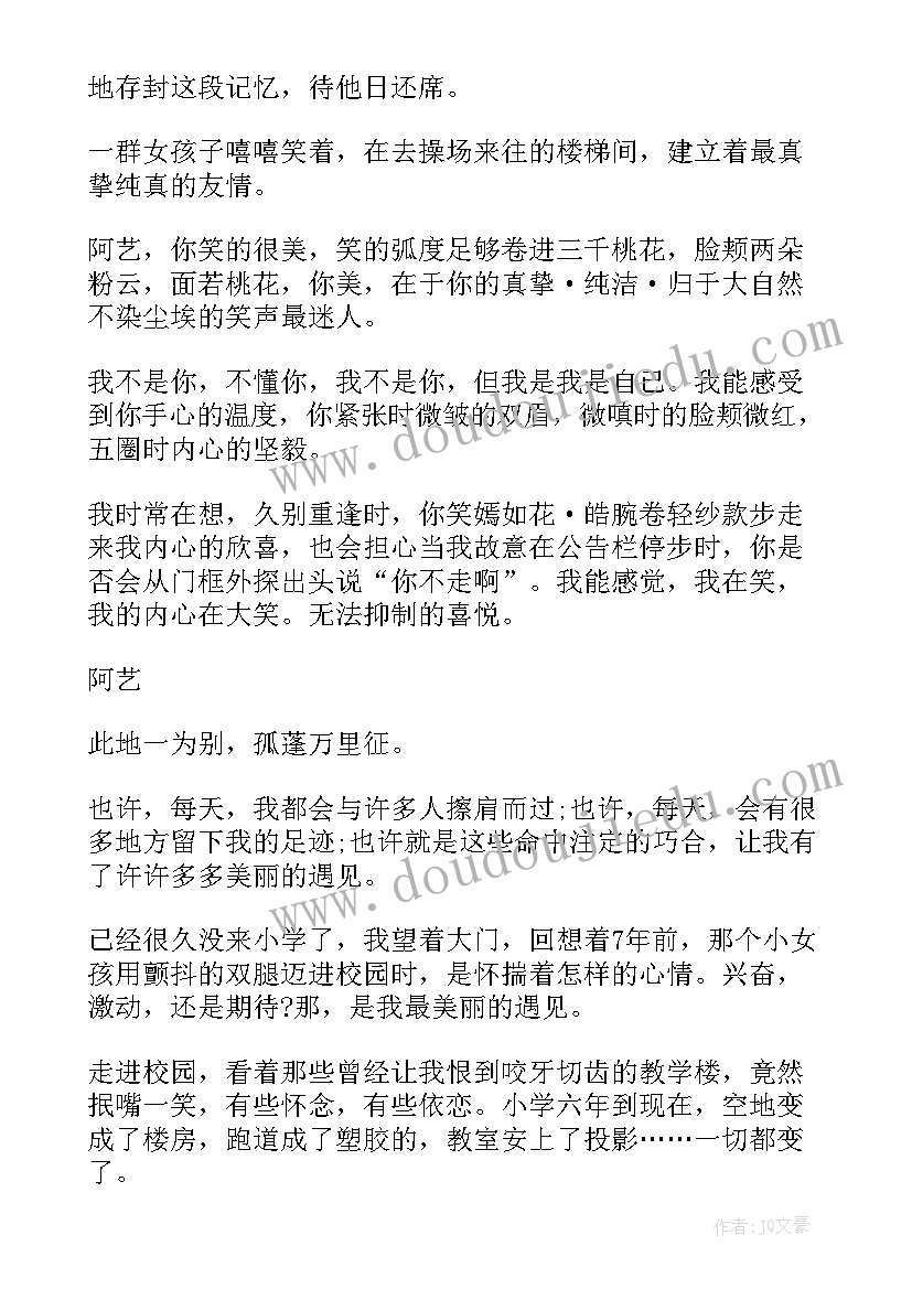 遇见的散文随笔(优质11篇)