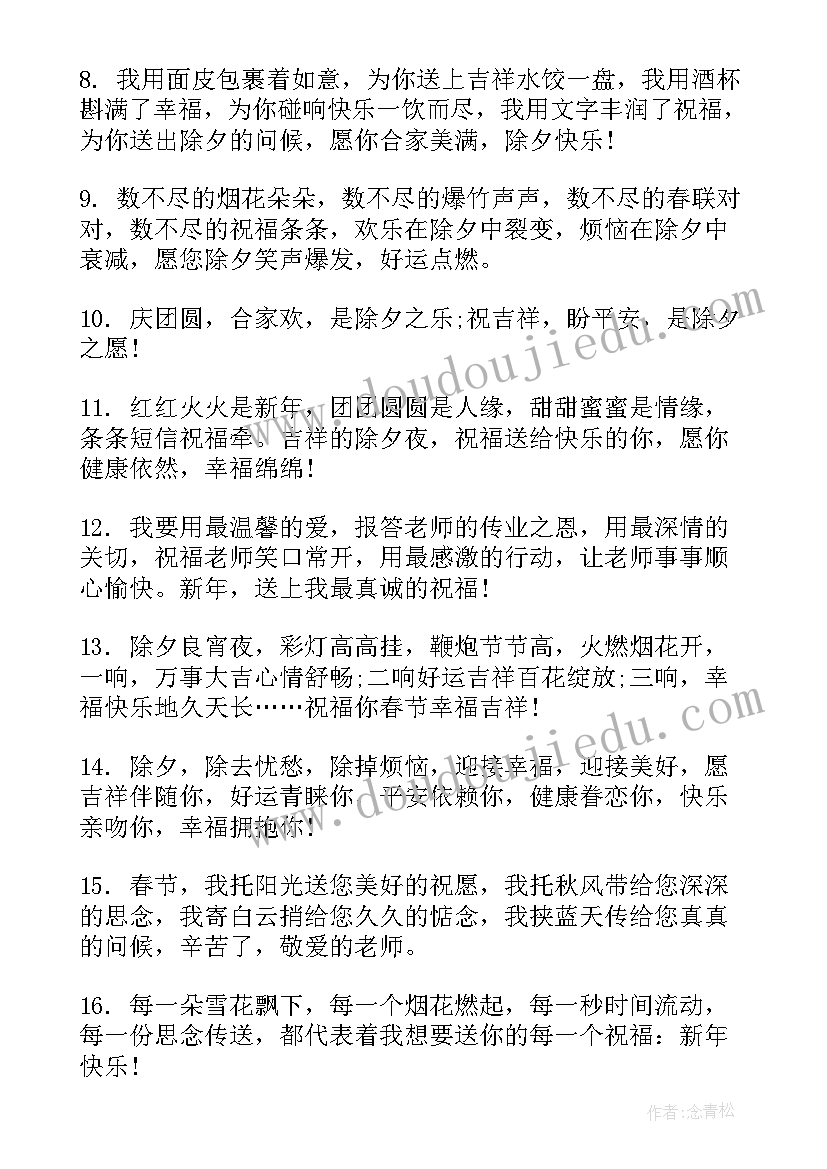 除夕祝福语文案带 除夕快乐祝福语文案(模板14篇)