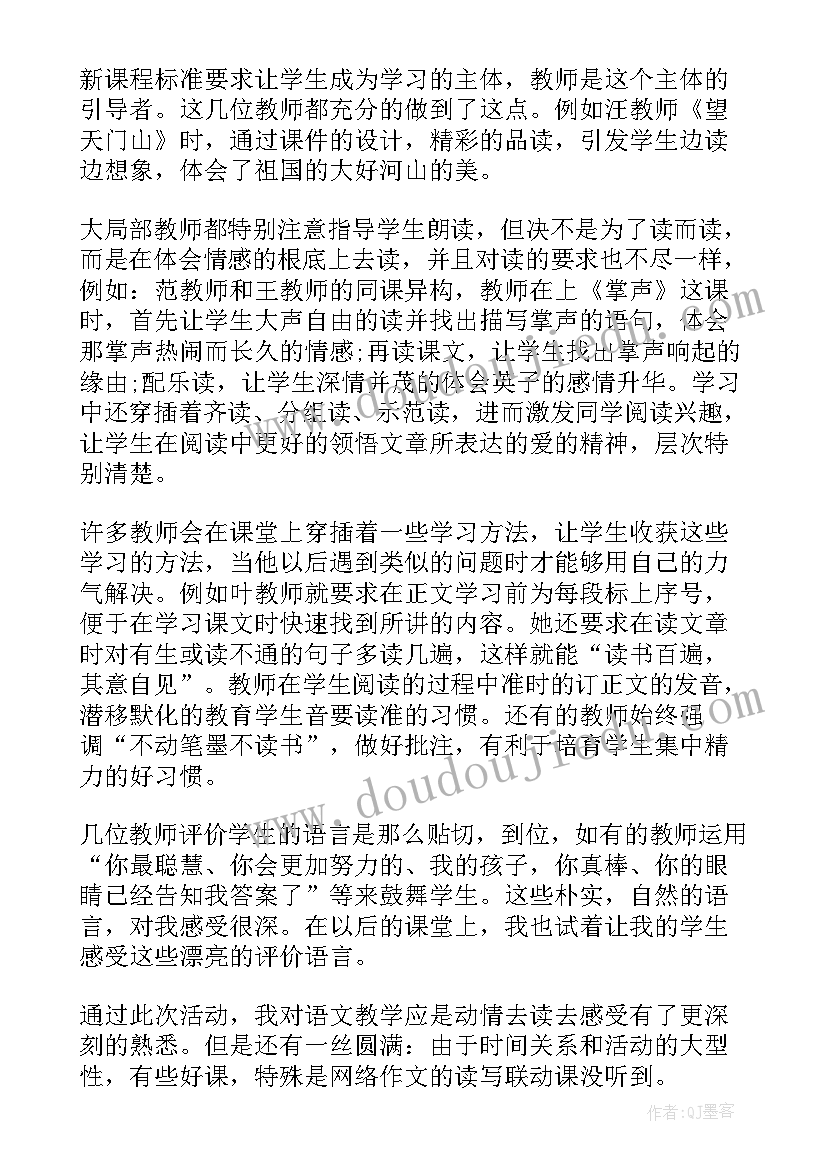 2023年课听课心得(优质15篇)