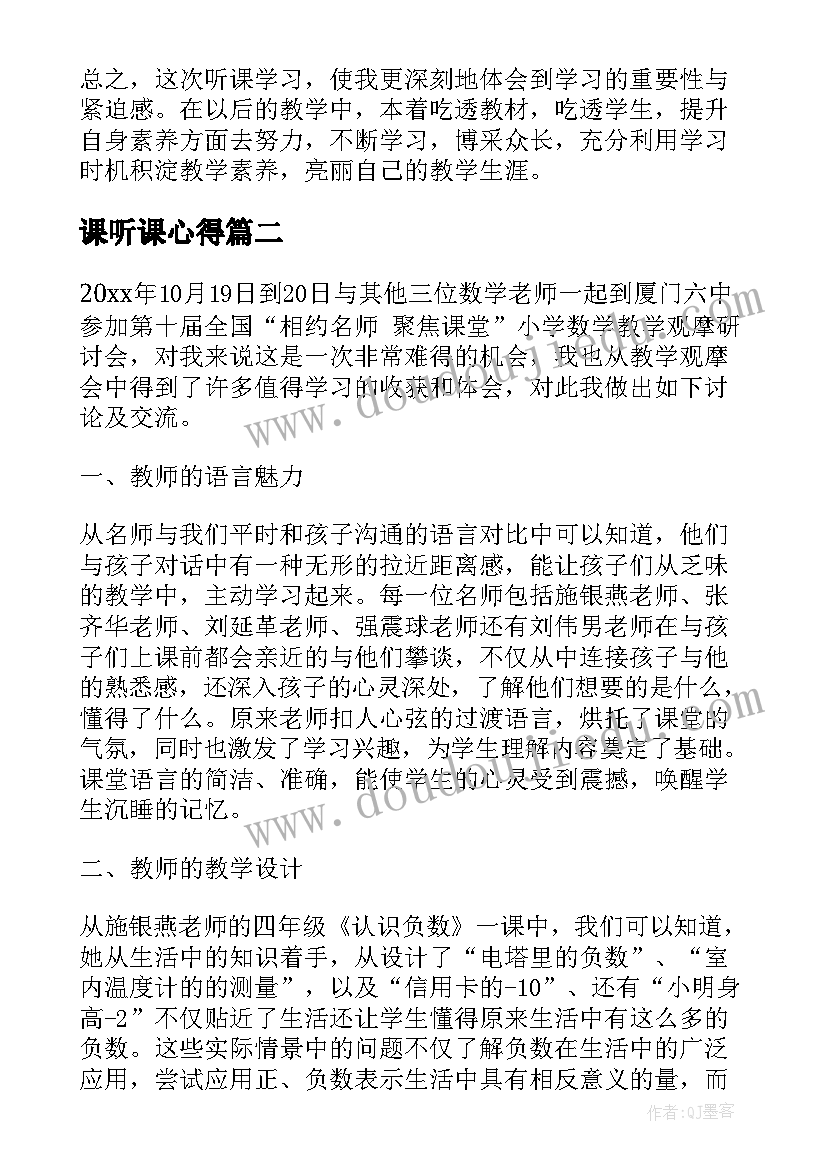 2023年课听课心得(优质15篇)