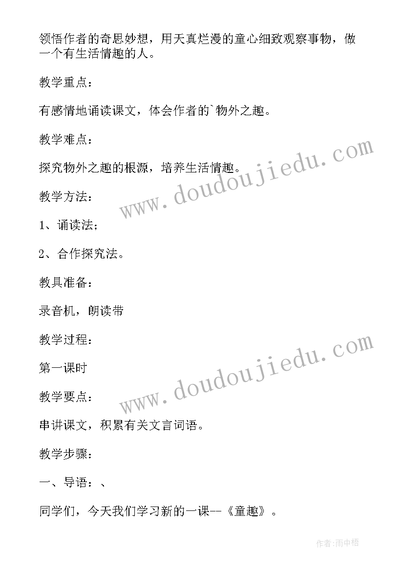 童趣教案设计(汇总14篇)