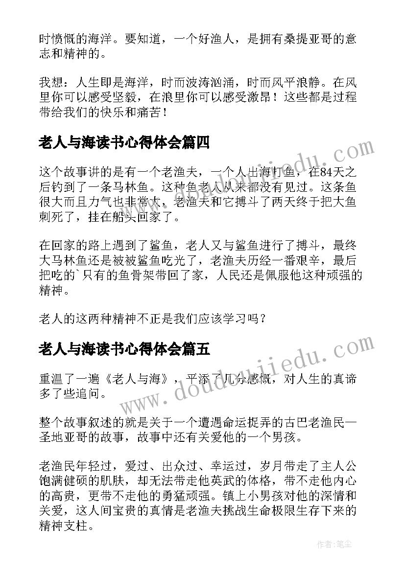 老人与海读书心得体会 老人与海读书心得(通用16篇)